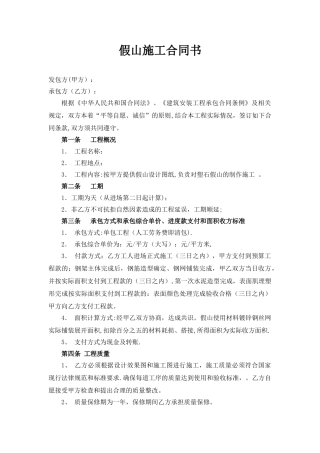 假山施工合同书