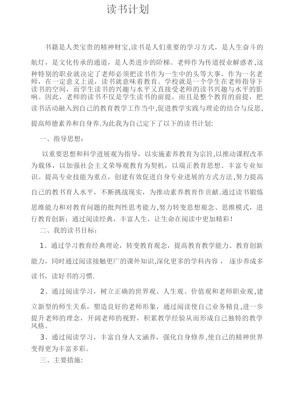 假期个人读书计划_第1页