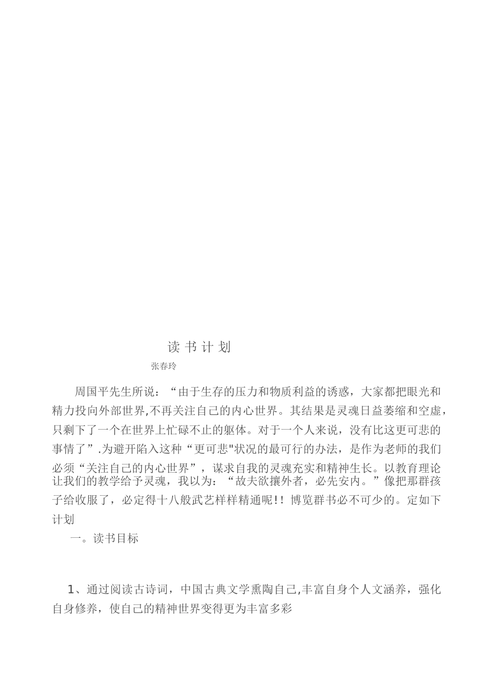 假期个人读书计划_第3页