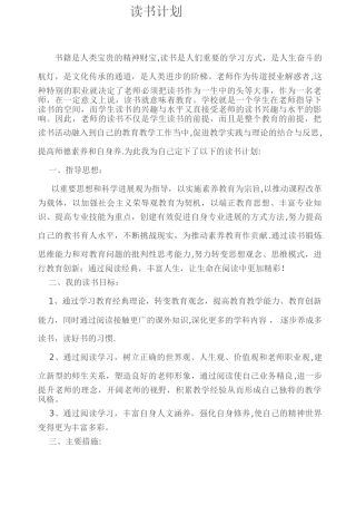 假期个人读书计划