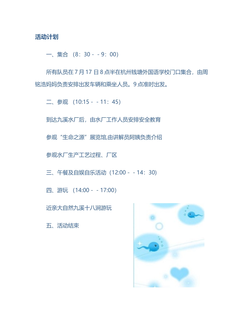 假日小队活动手册_第3页