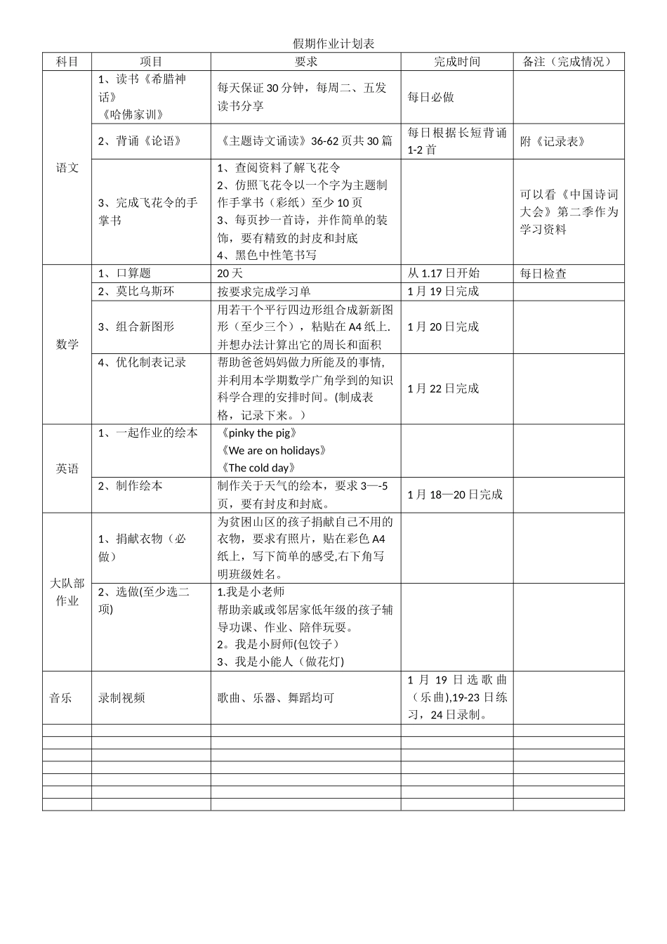 假期作业计划表_第1页