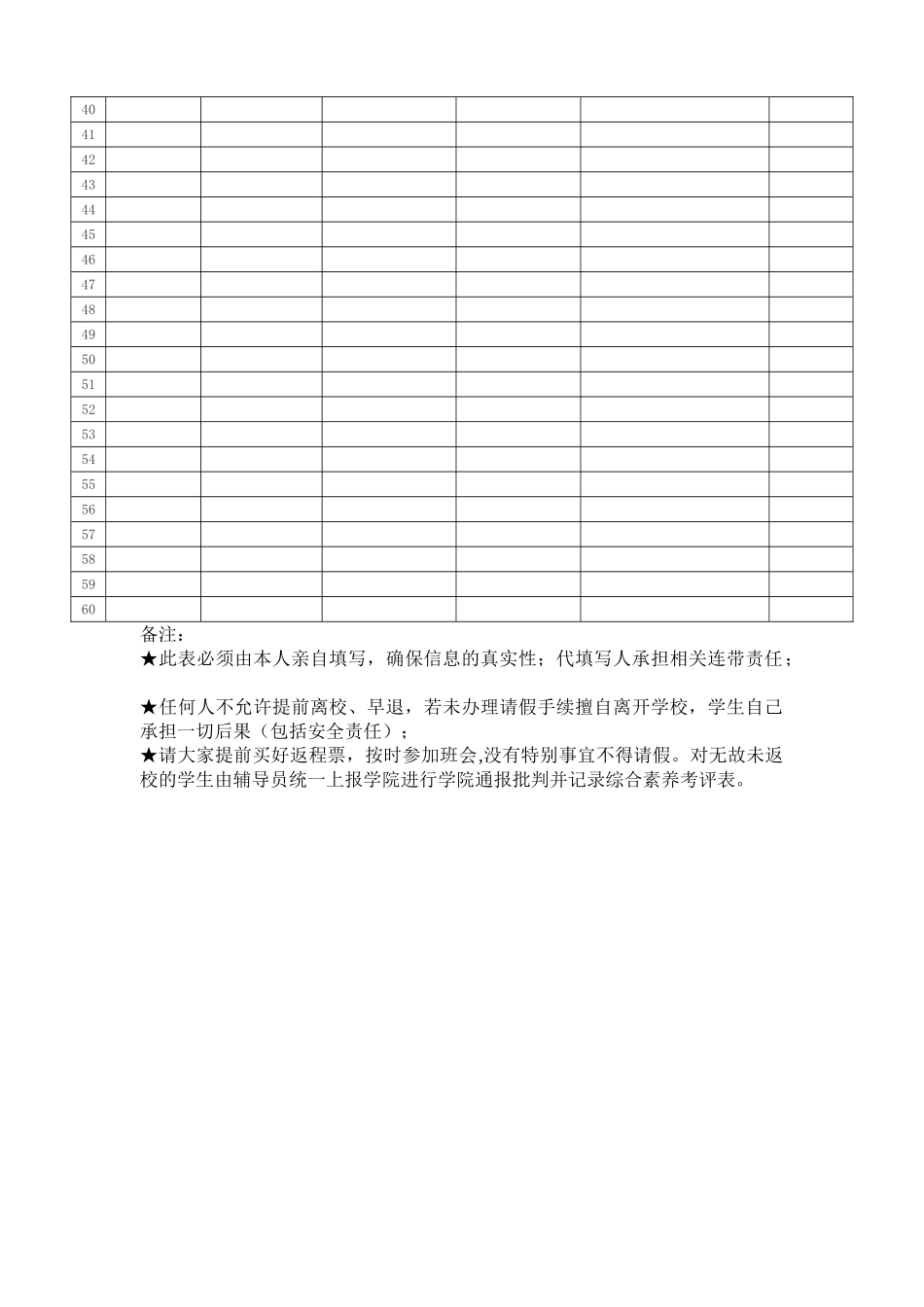 假期去向登记表---副本_第2页