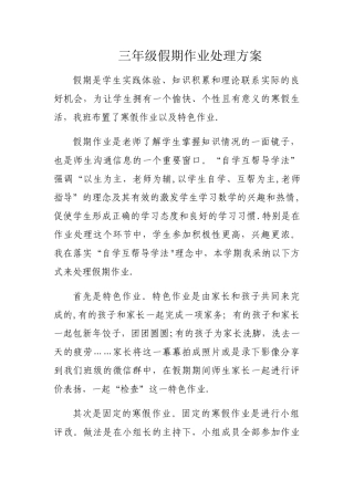 假期作业处理方案