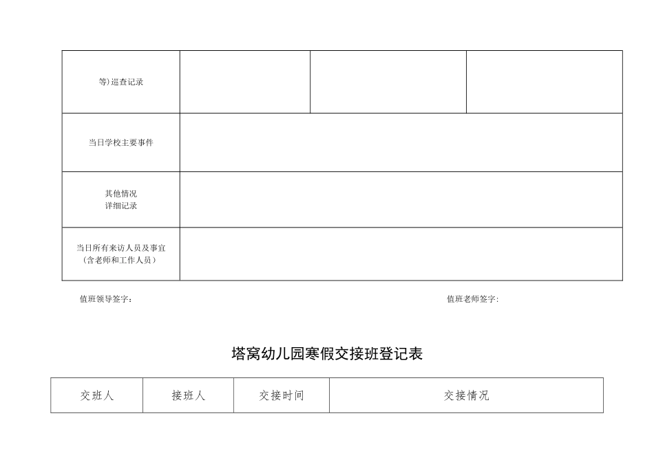 假期值班记录表89779_第2页