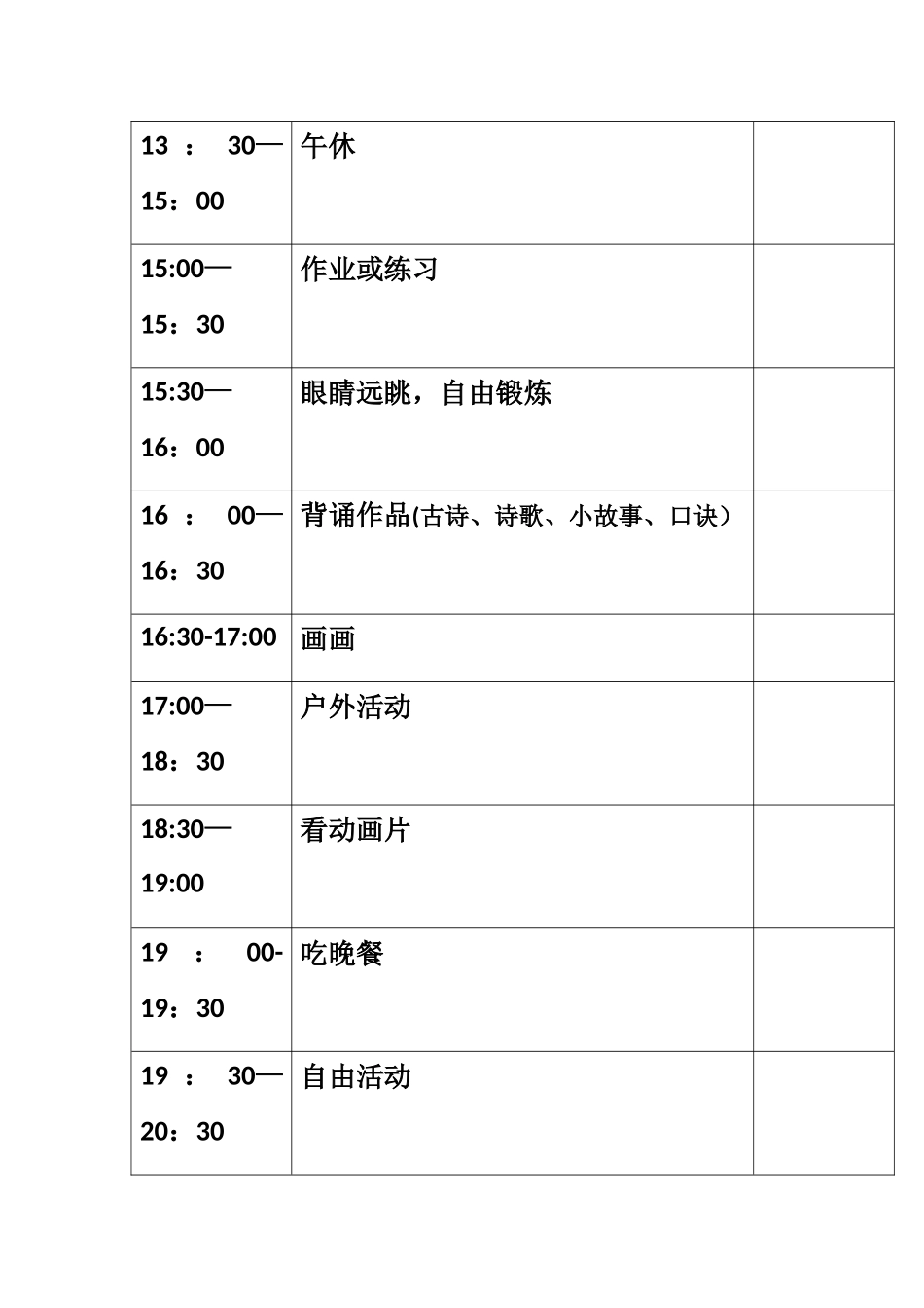 假期作息时间安排表_第2页