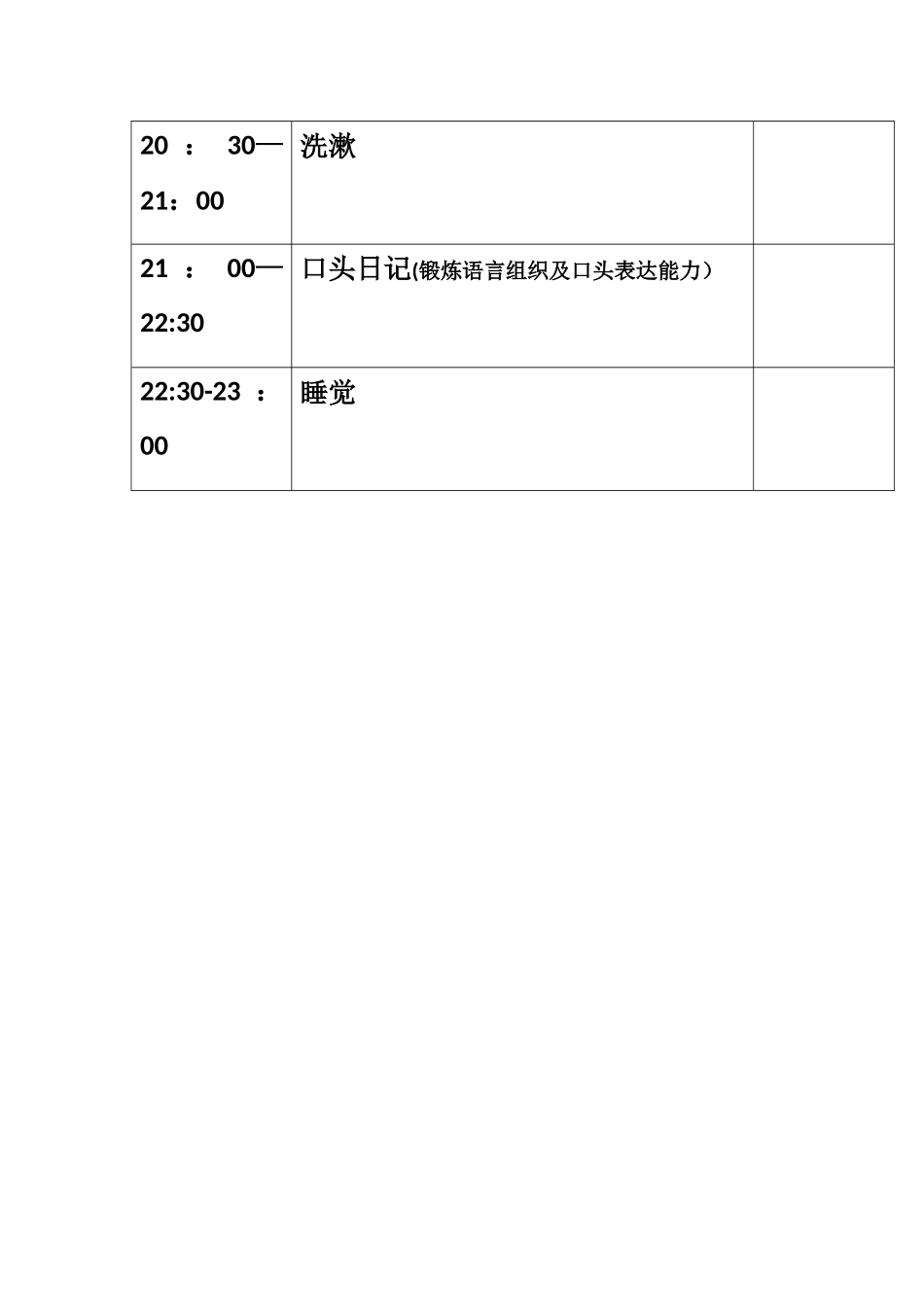 假期作息时间安排表_第3页