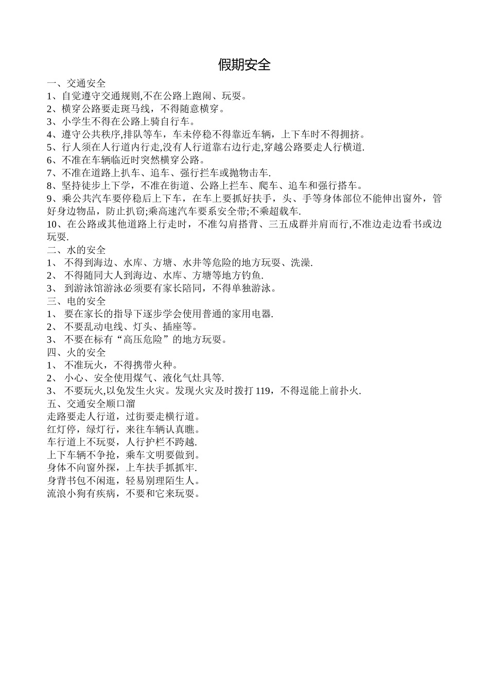 假期安全手抄报资料_第1页