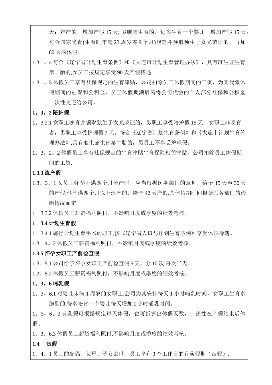 假期及请假管理规定_第2页