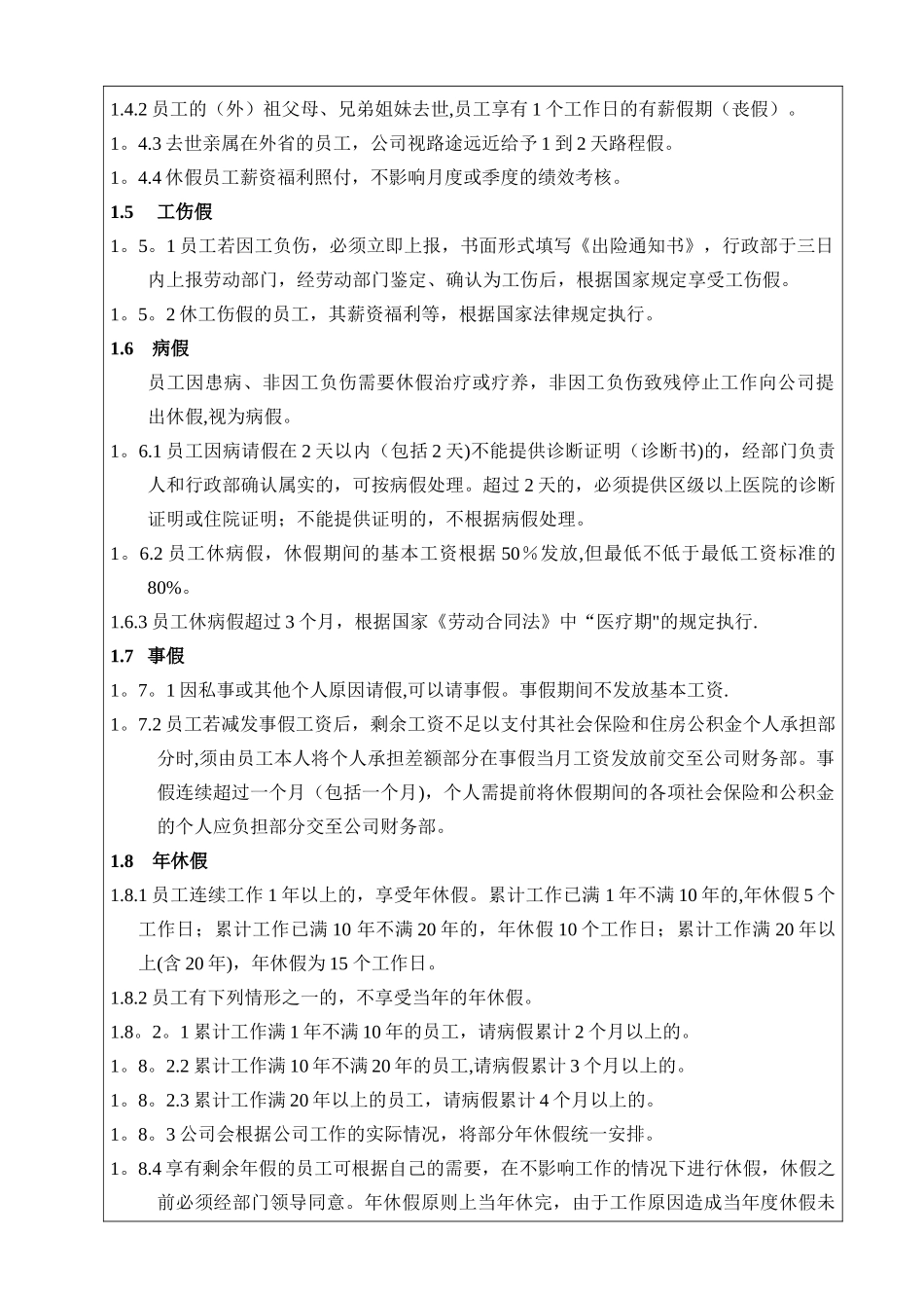 假期及请假管理规定_第3页