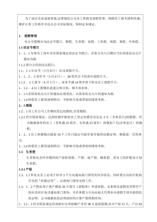 假期及请假管理规定