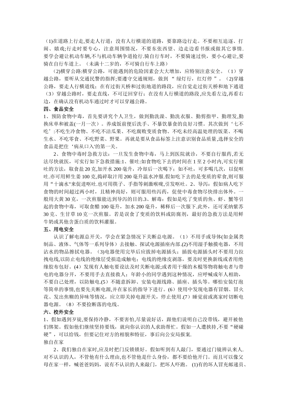 假期安全教育教案99983_第2页