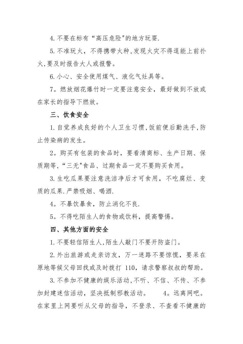 假期安全教育教案_第2页