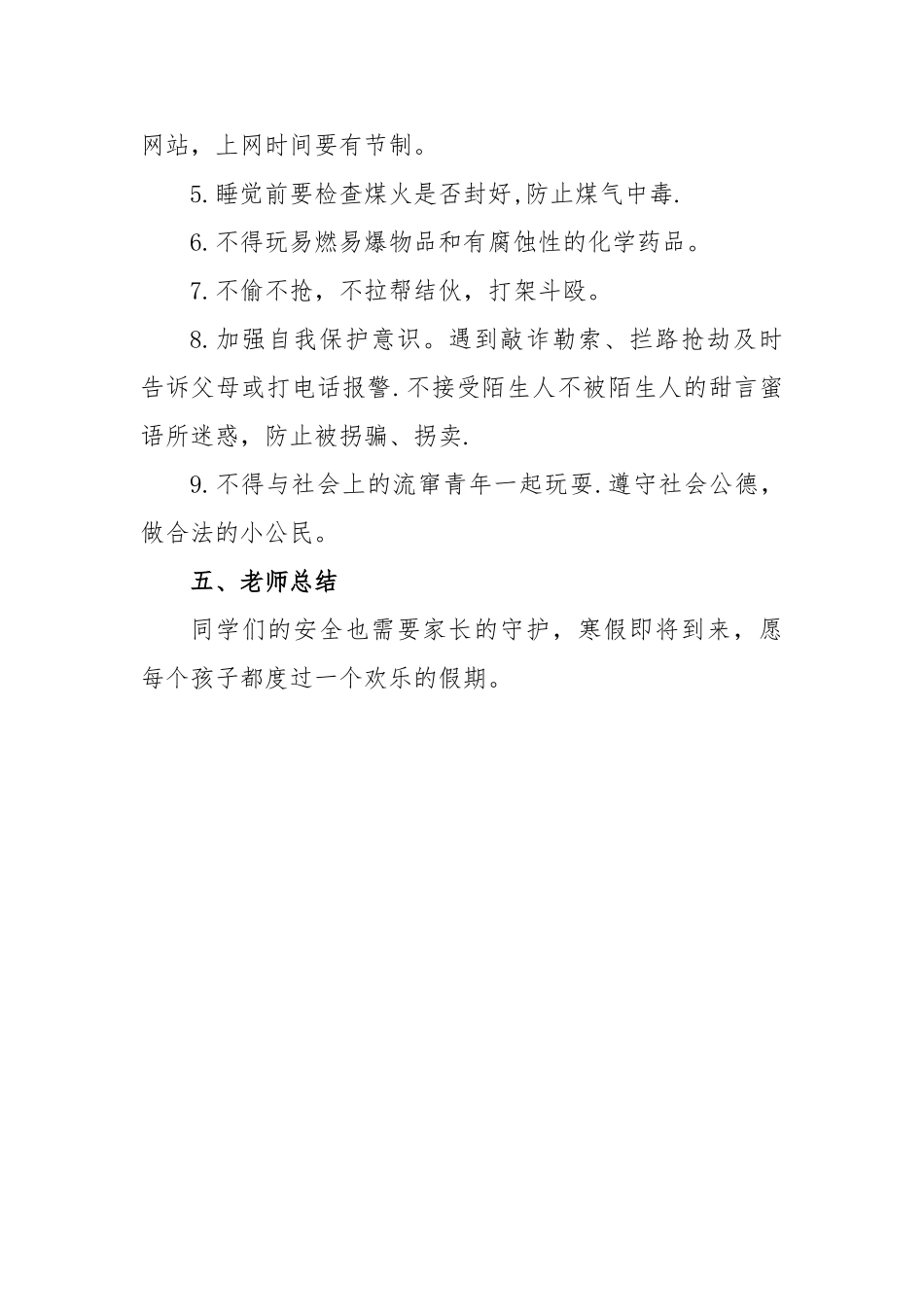 假期安全教育教案_第3页