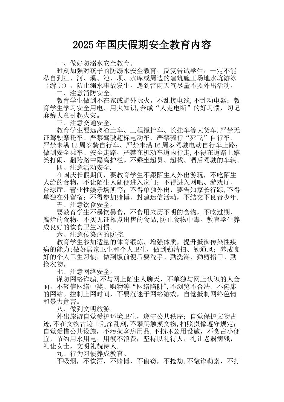假期安全教育内容_第1页