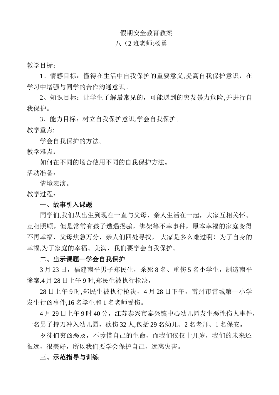 假期安全教育教案-_第1页