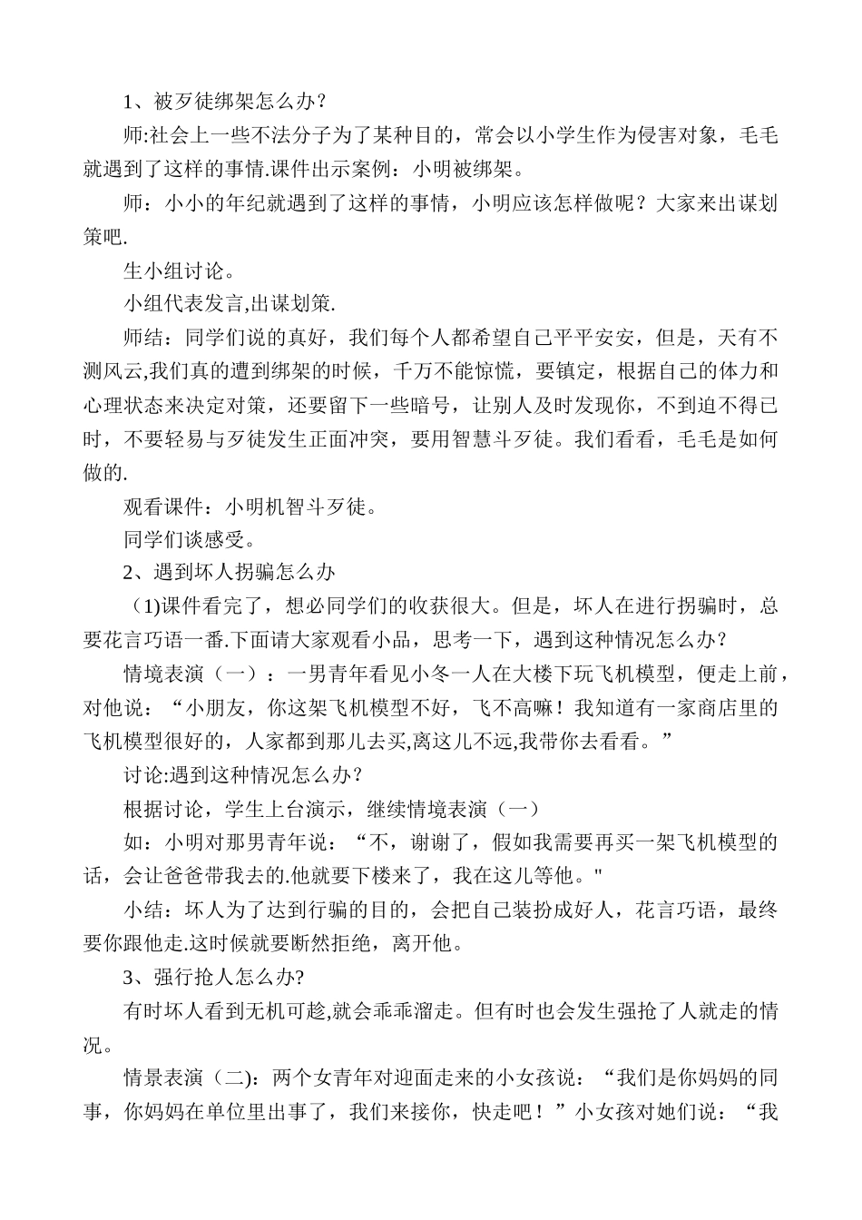 假期安全教育教案-_第2页