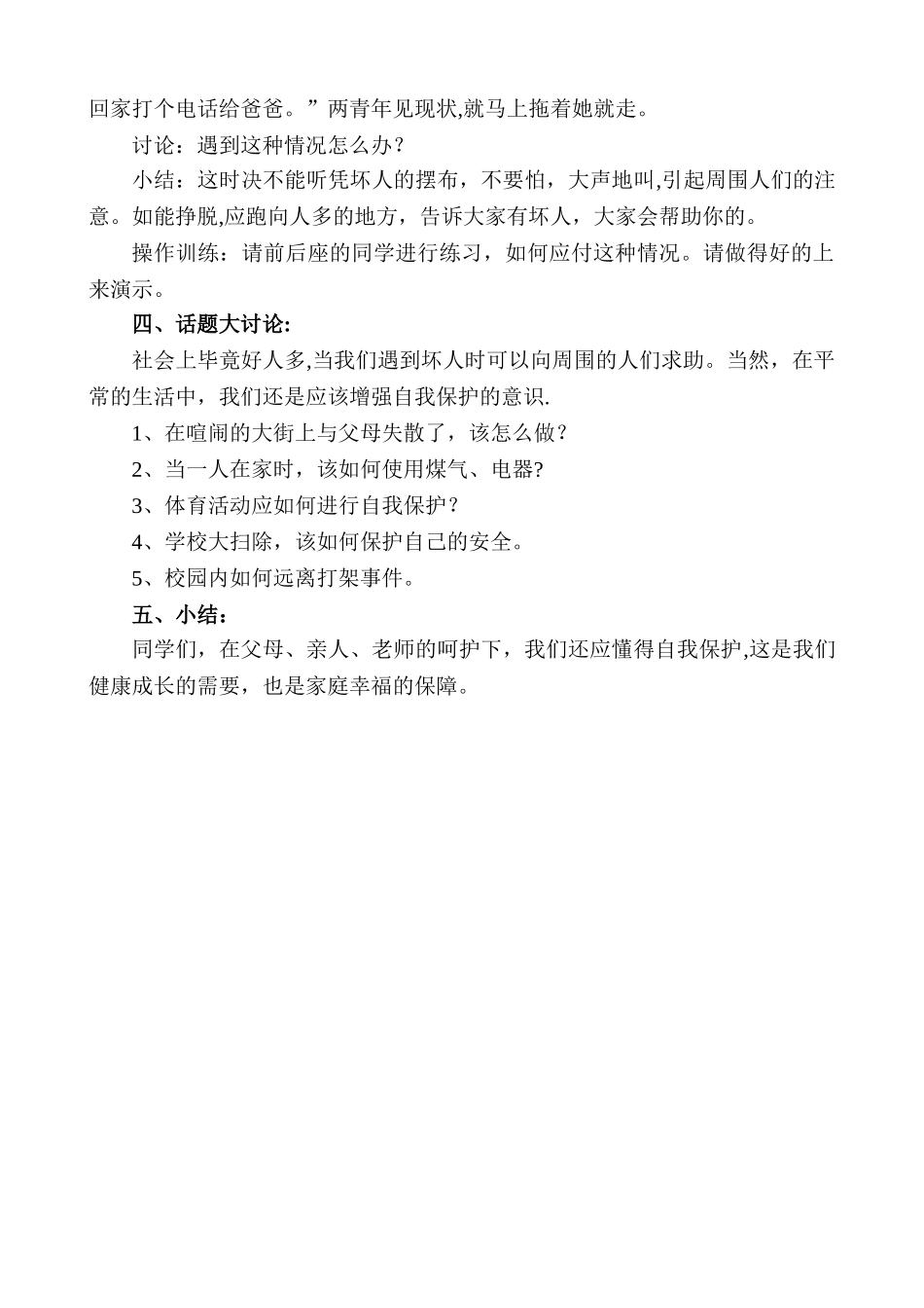 假期安全教育教案-_第3页