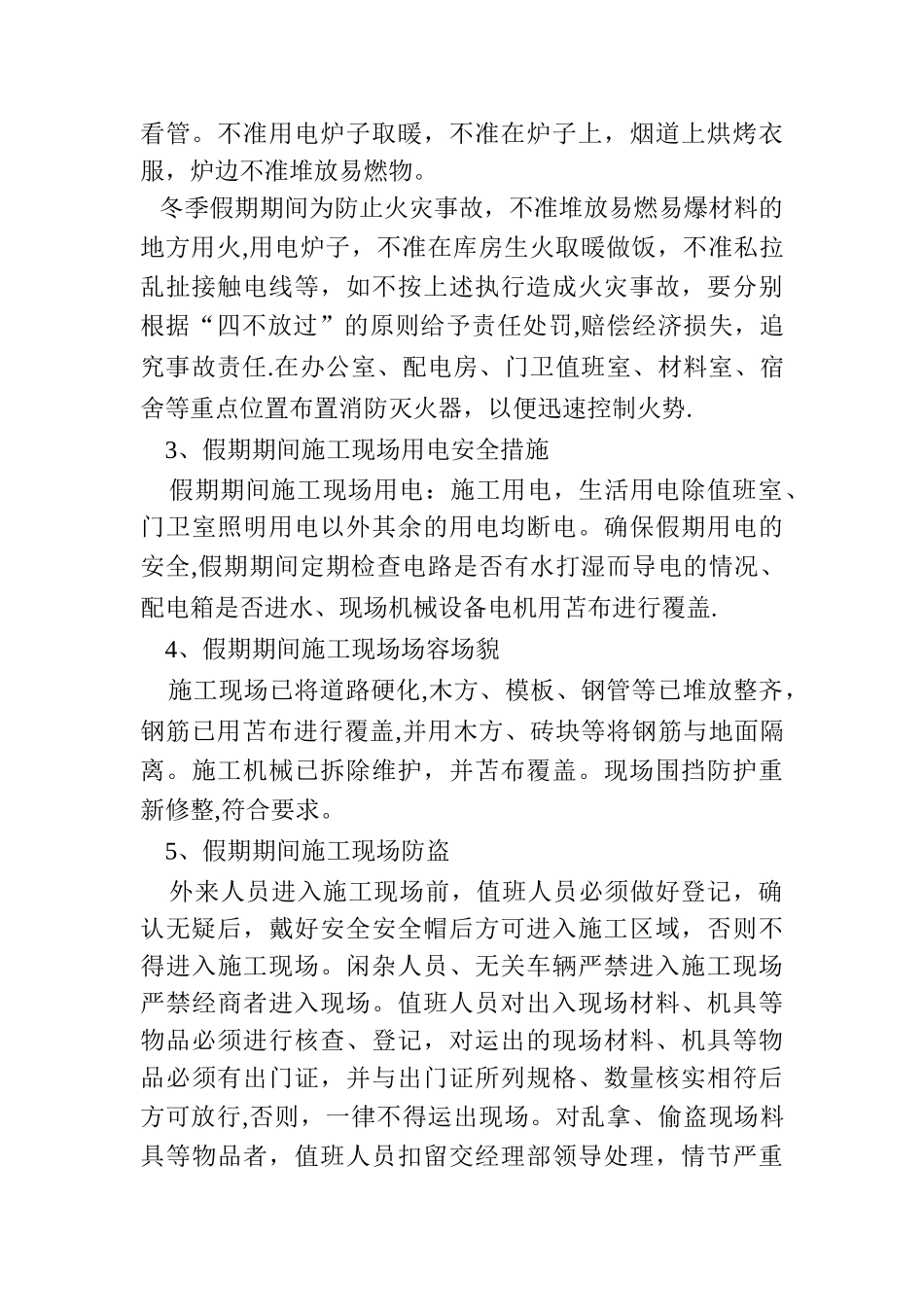 假期施工现场安全保障措施_第2页