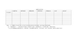 假期生活评价表