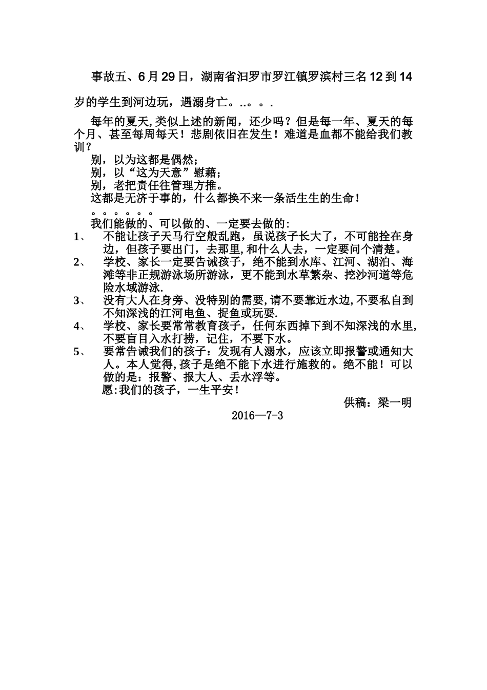 假期安全注意事项之防溺水_第2页