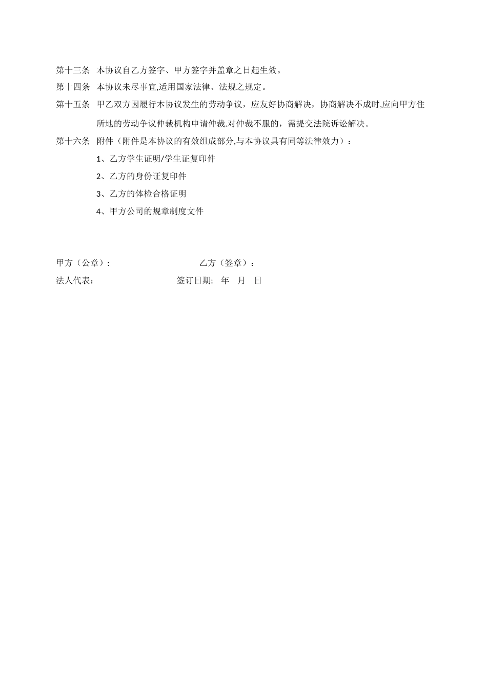 假期工用工协议书_第2页