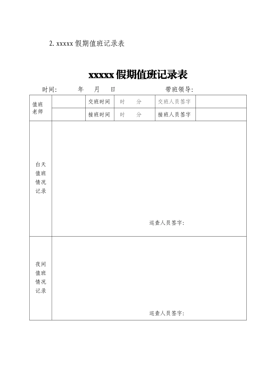 假期护校值班制度_第3页