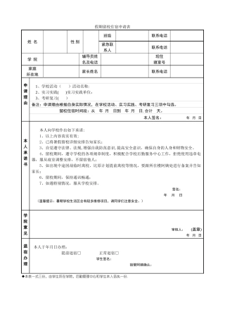 假期留校申请表