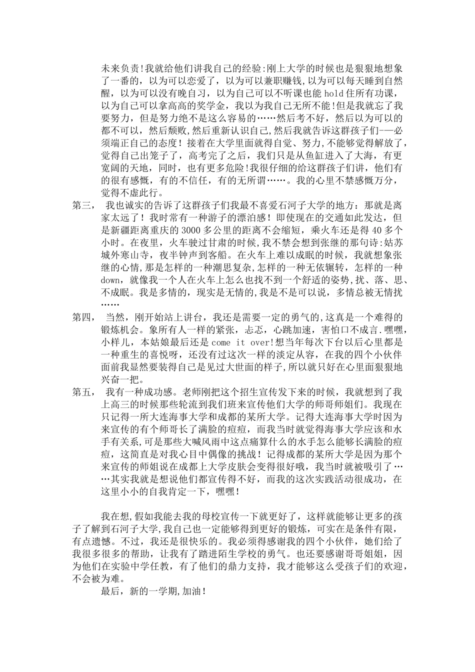 假期社会实践报告-招生宣传活动总结_第2页