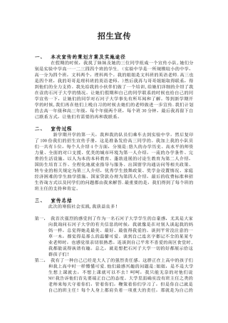 假期社会实践报告-招生宣传活动总结