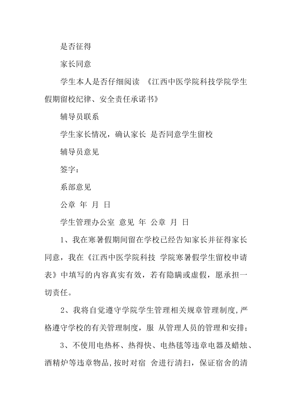 假期留校申请书_第3页