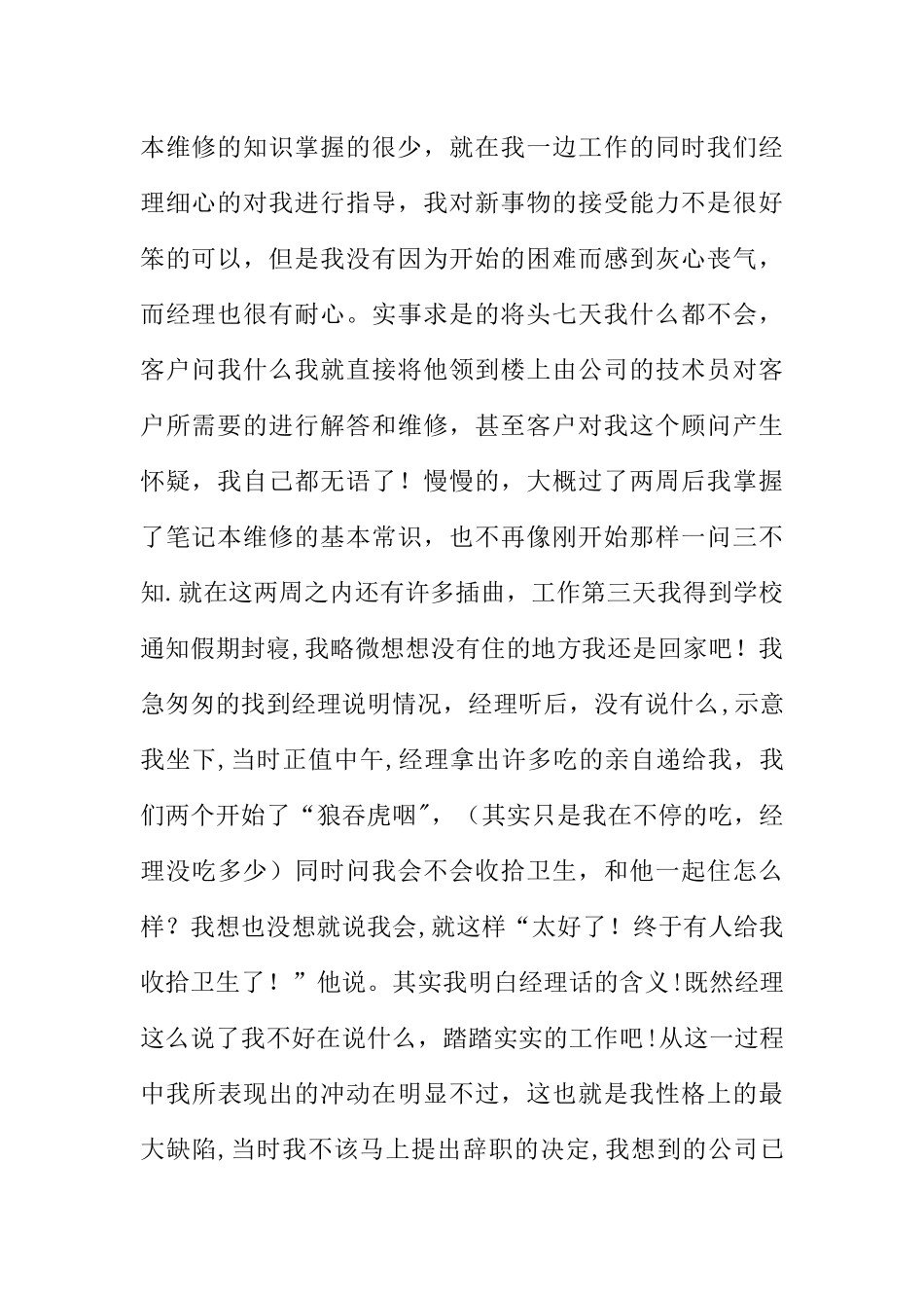 假期笔记本专修公司实践报告_第2页