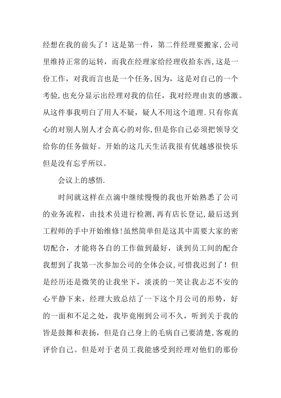 假期笔记本专修公司实践报告_第3页