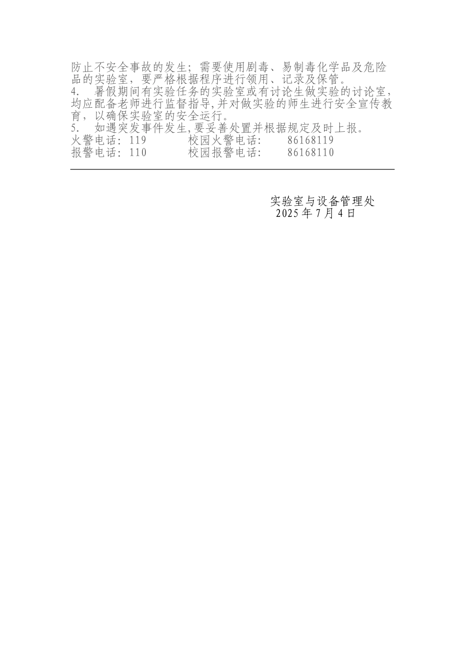 假期实验室安全管理_第2页