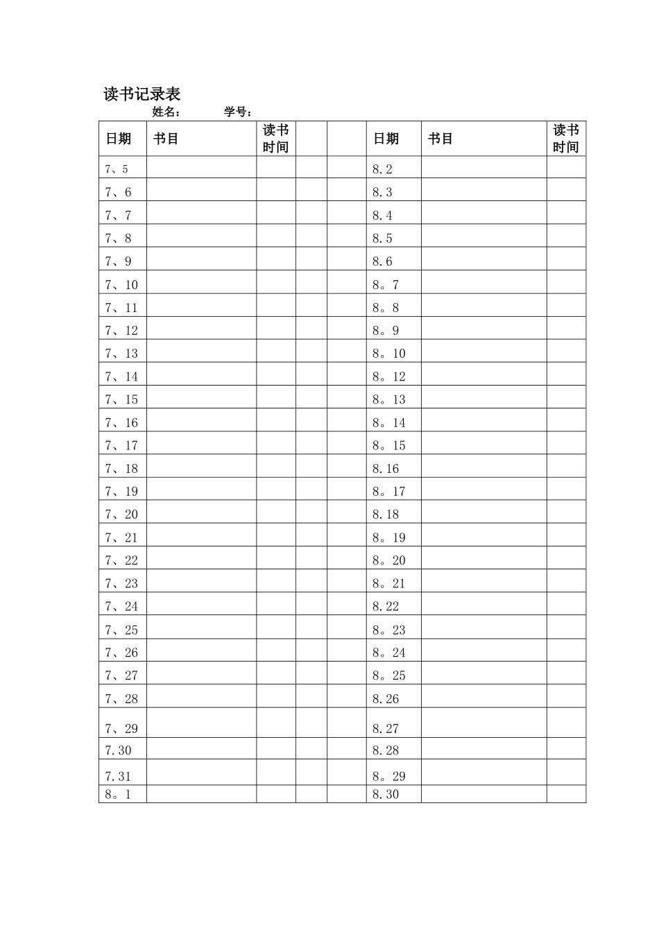 假期读书记录表_第1页