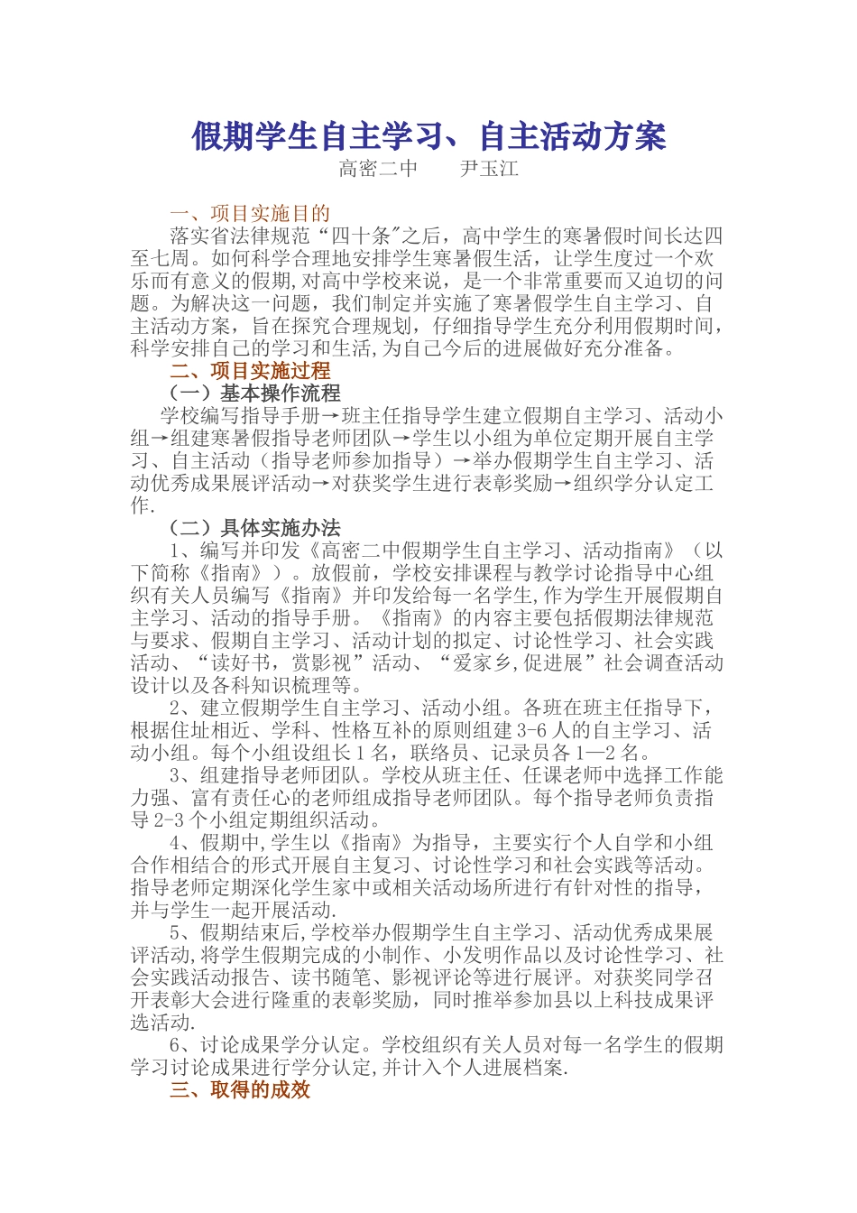 假期自主学习方案_第1页