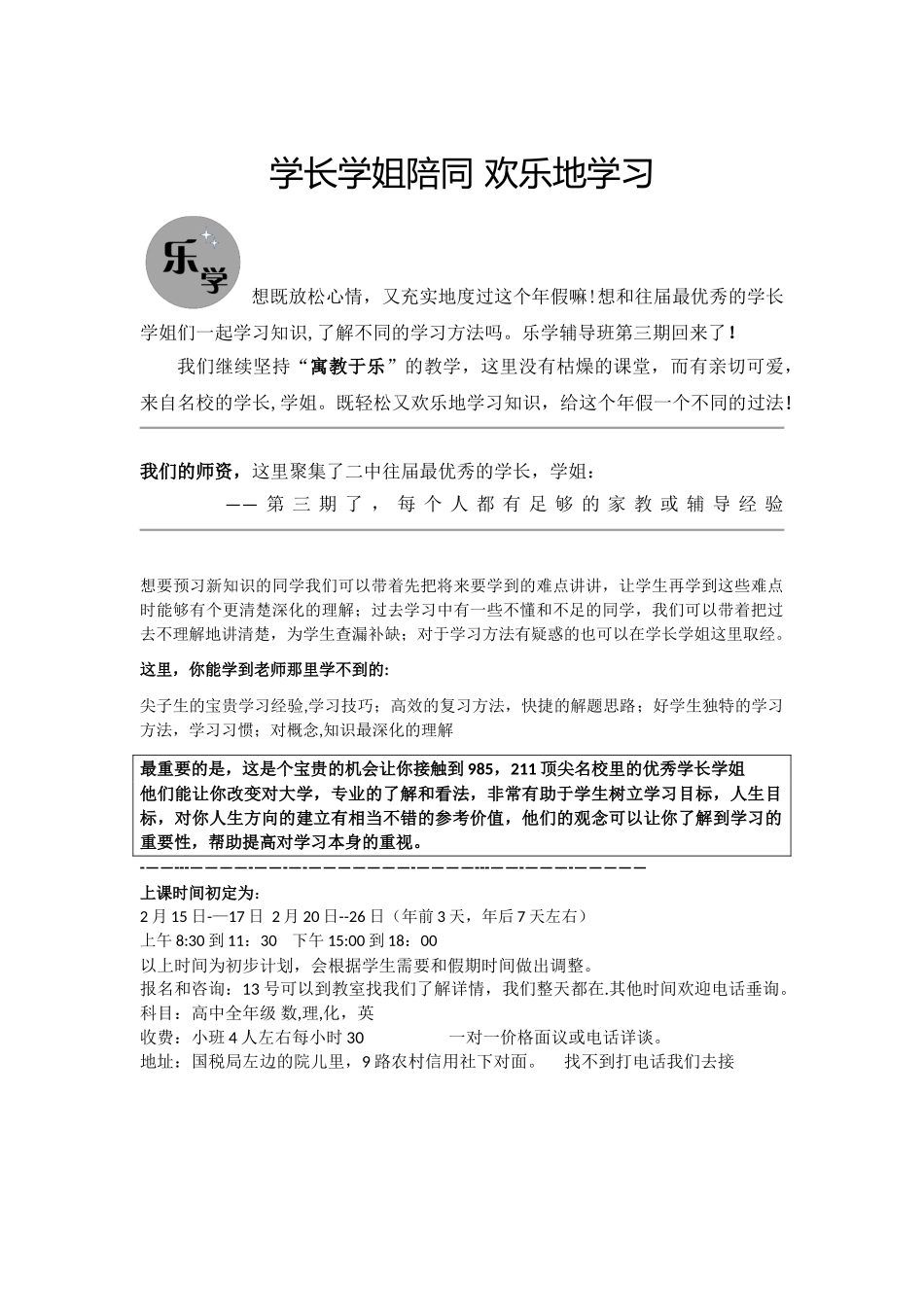 假期辅导班招生广告模板_第1页