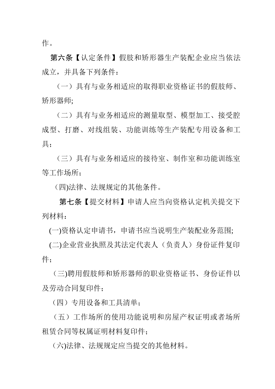 假肢和矫形器生产装配企业_第2页