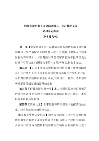 假肢和矫形器生产装配企业