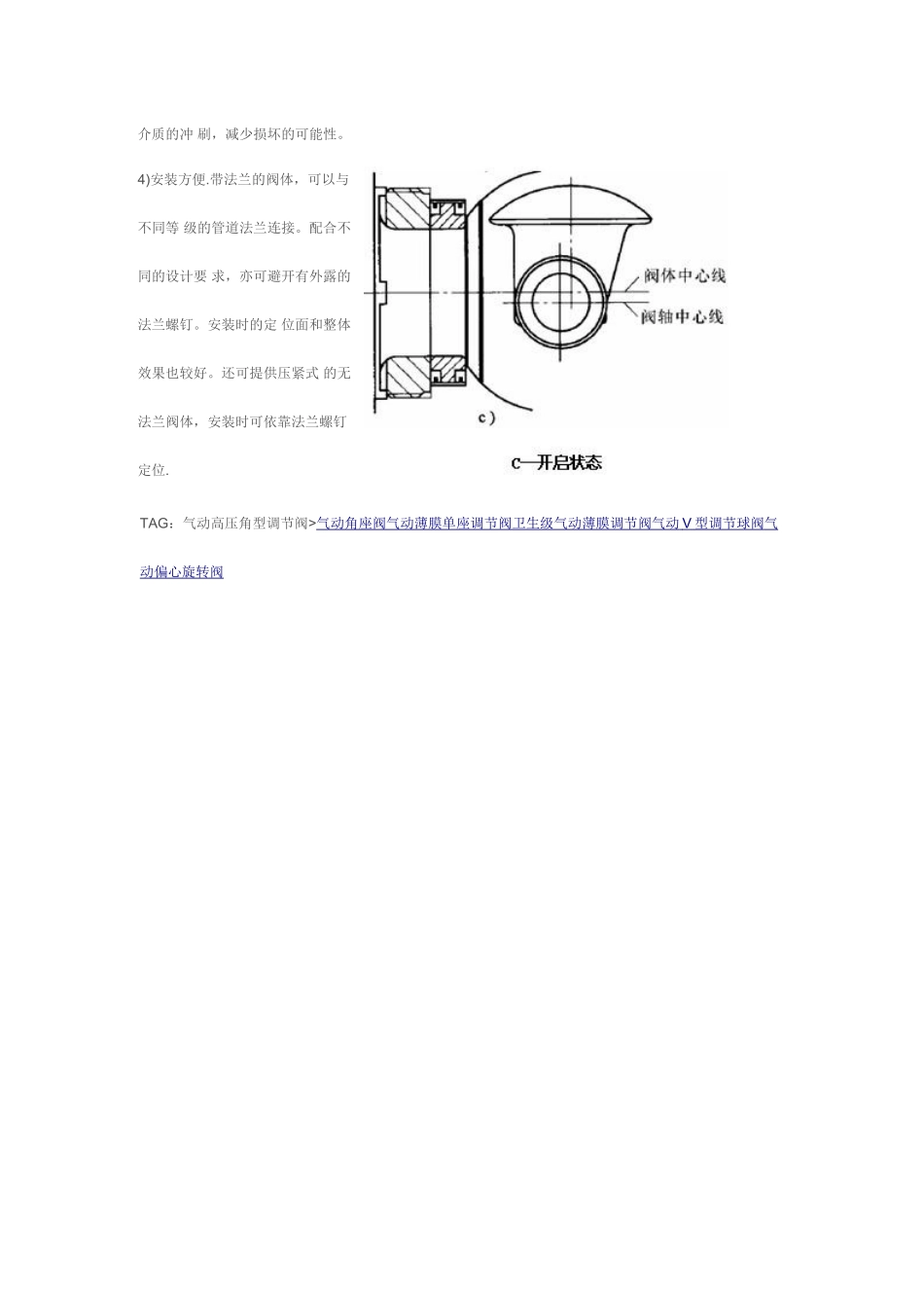 偏心旋转阀工作原理_第3页