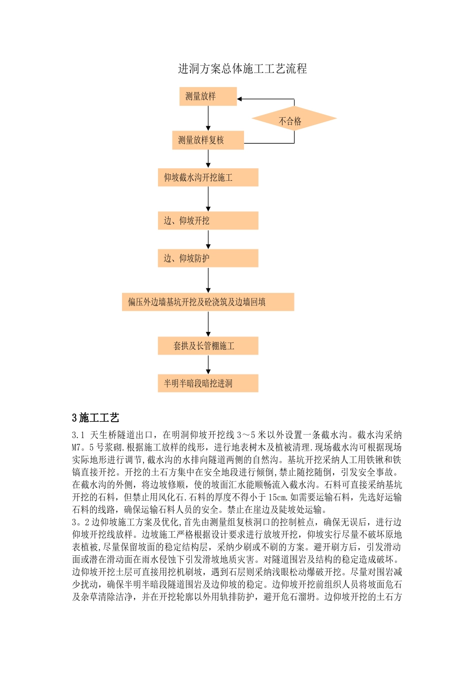 偏压浅埋隧道进洞施工技术_第2页
