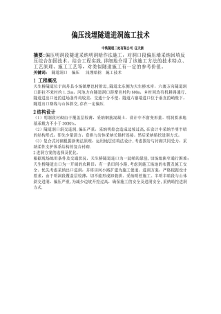 偏压浅埋隧道进洞施工技术