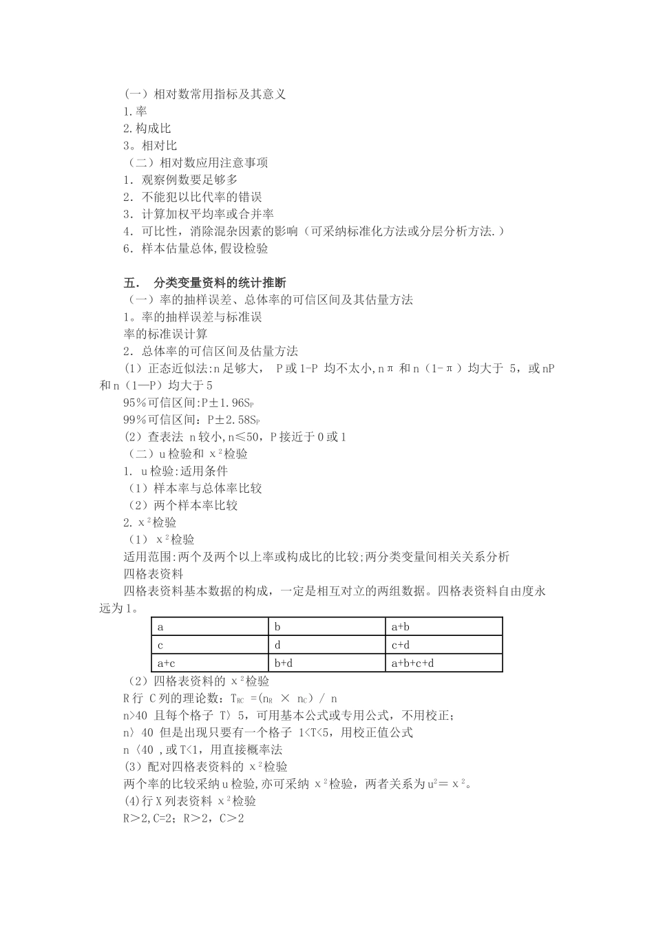假设检验的基本步骤_第2页
