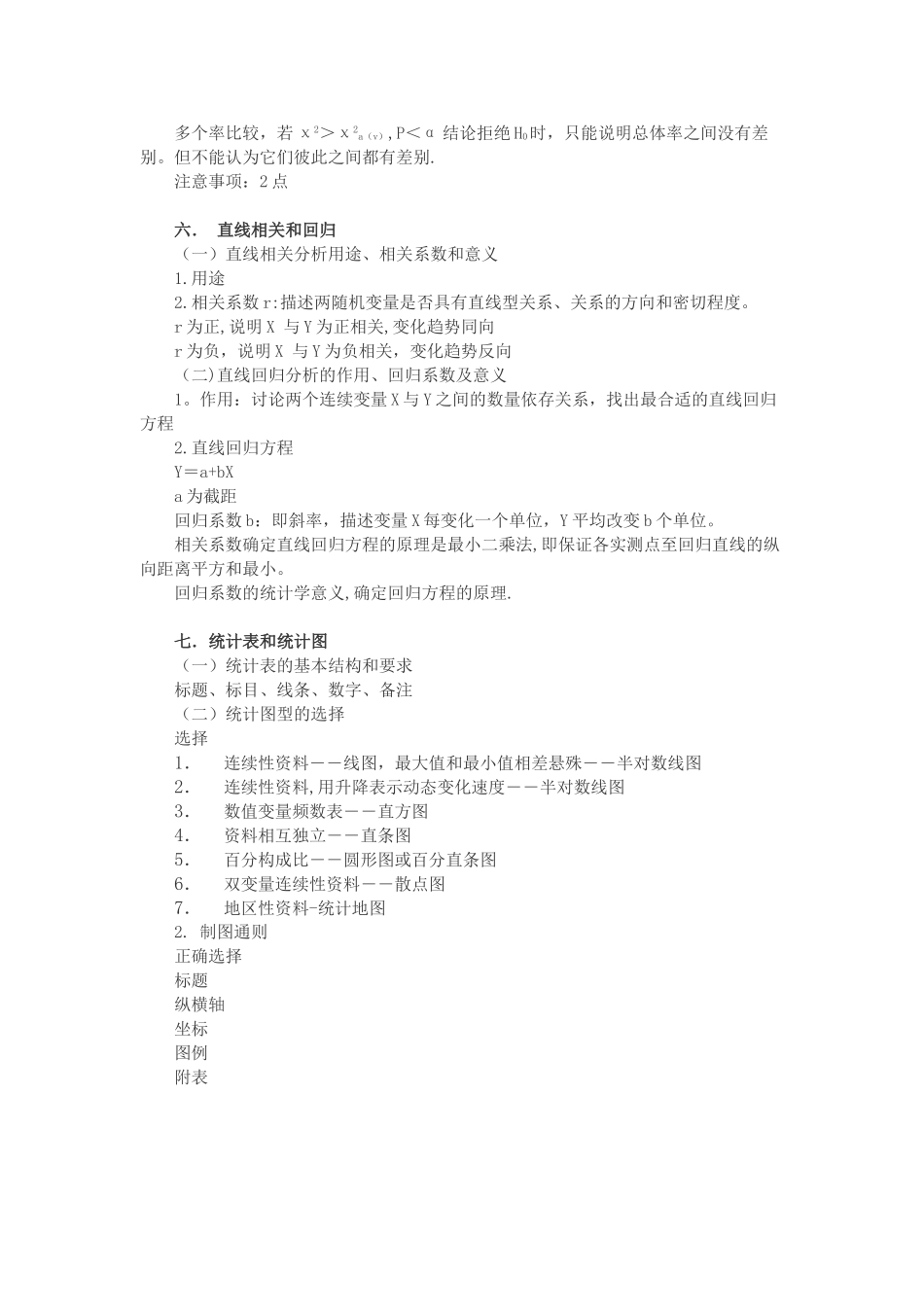 假设检验的基本步骤_第3页