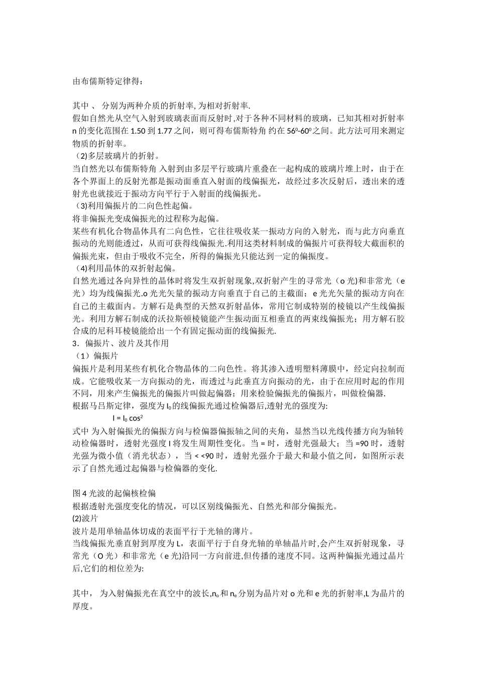 偏振光的观测与研究--实验报告_第2页