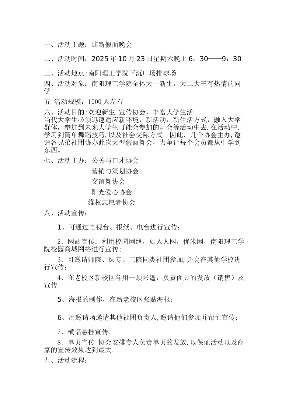 假面舞会策划书_第1页