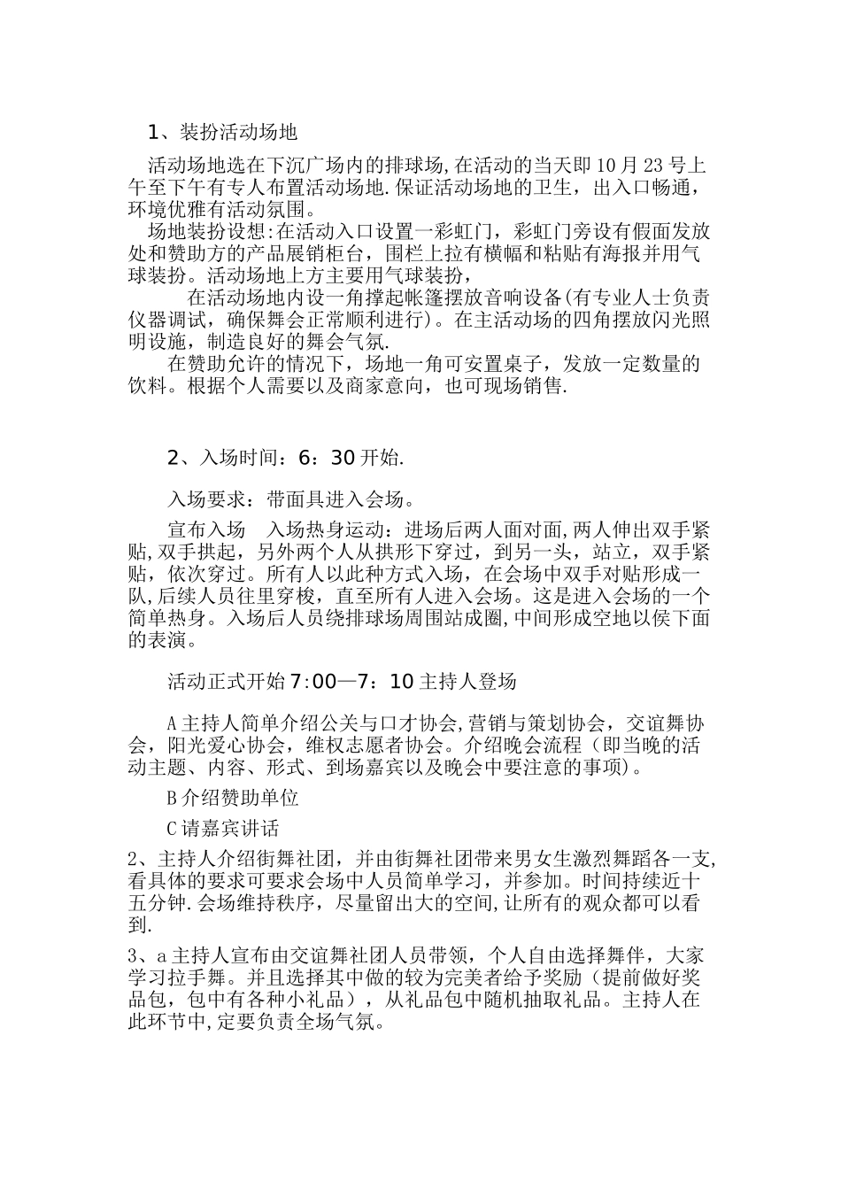 假面舞会策划书_第2页