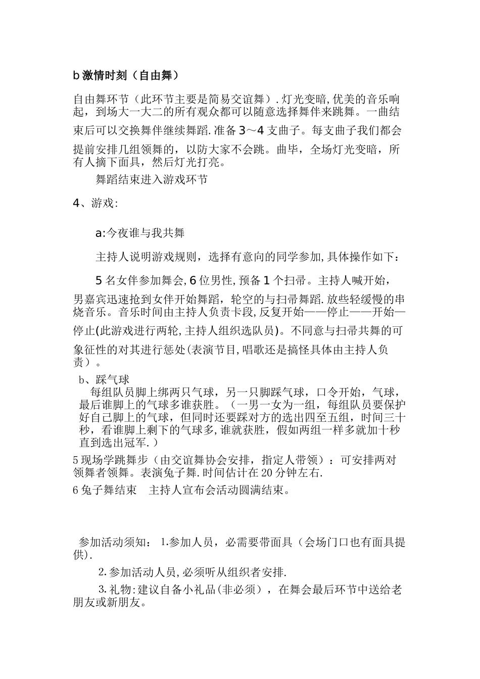 假面舞会策划书_第3页