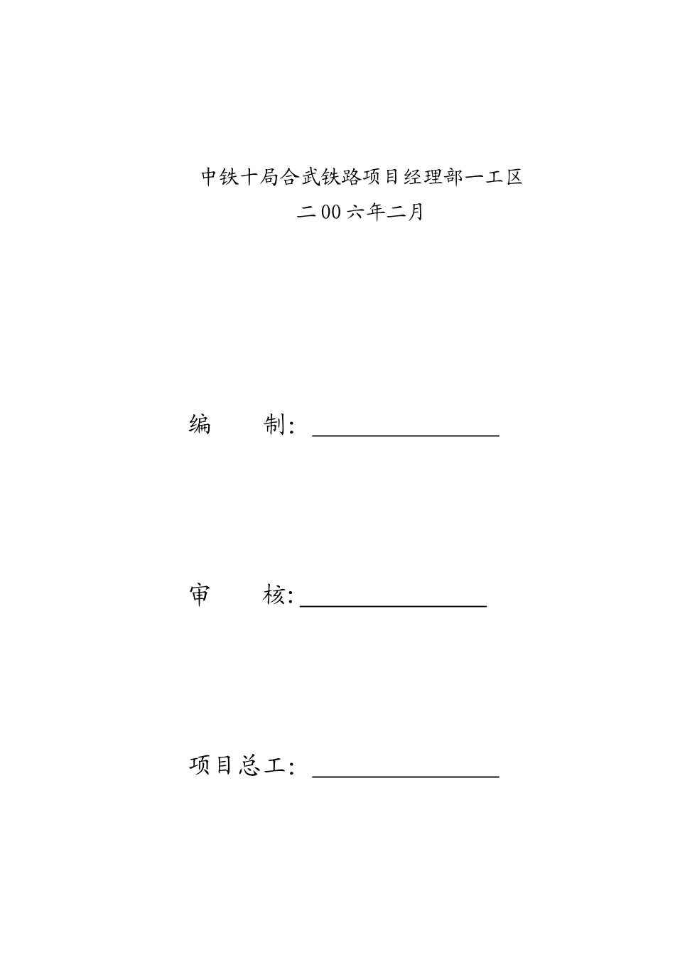 偏压、浅埋隧道施工方案_第2页