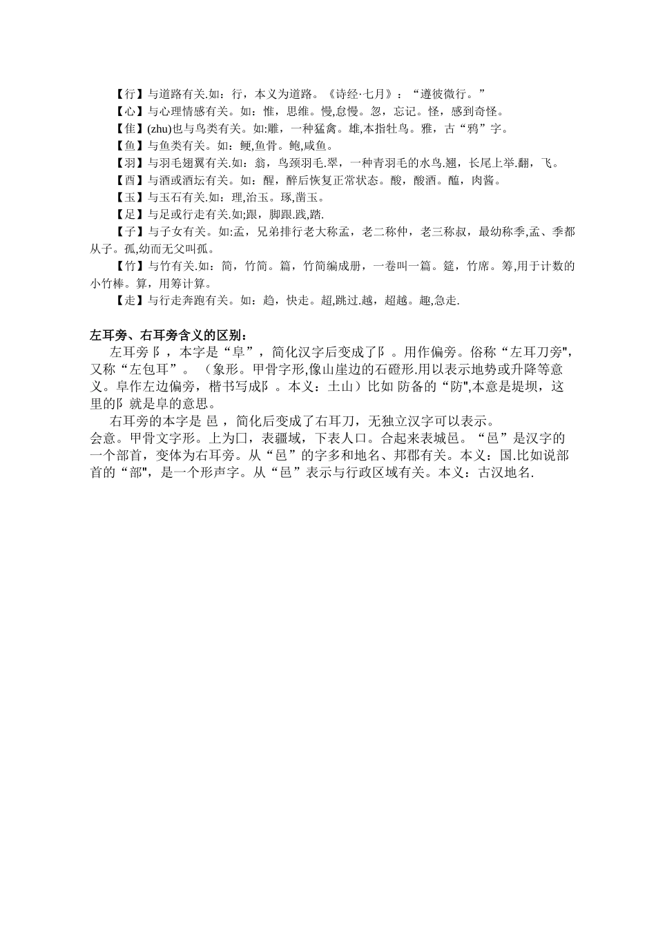 偏旁部首所表示的意义04235_第3页